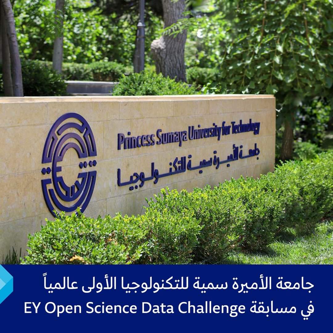 جامعة الأميرة سمية للتكنولوجيا الأولى عالميا Ey Open Science Date Challenge